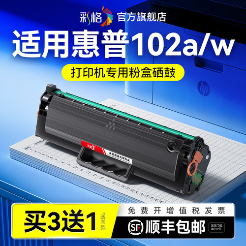 彩格适用惠普102a硒鼓HP Laser 102w黑白激光打印机墨盒HP168AC碳粉W1680AC墨粉易加粉晒鼓非hp原装