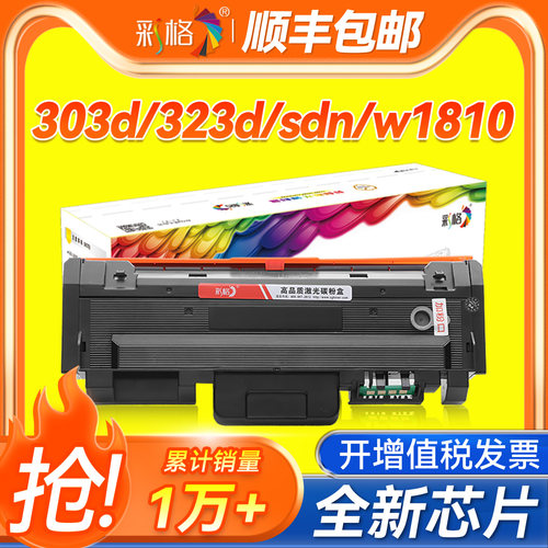 适用惠普W1810A粉盒HP LaserMFP 323d硒鼓323sdn/sdnw/dnw打印机303d墨盒335dw/dn碳粉盒303DW墨粉W1816A鼓架