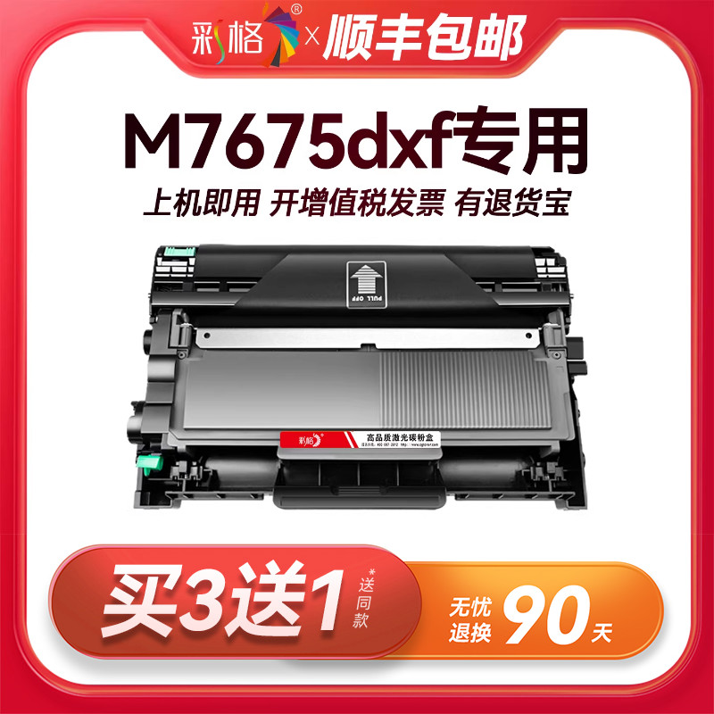 彩格原装适用联想M7675dxf粉盒Lenovo M7675dxf打印机专用7675dxf硒鼓墨盒M7675碳粉墨粉LT2451 LD2451感光鼓