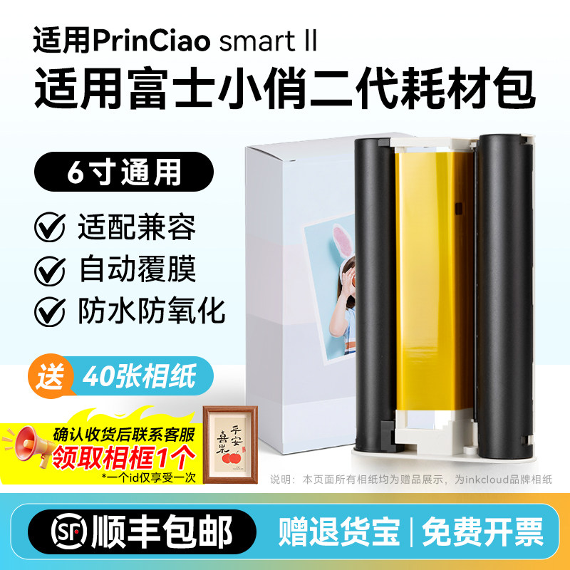 适用富士小俏印二代专用相纸色带PrinCiao Smart2手机照片打印机家用无线平替耗材相片热升华洗照片6寸通用