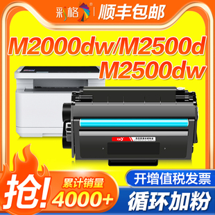 P2000 P2500 DNW T2易加粉D 彩格适用得力m2000dw硒鼓m2500d墨盒T1 ADNW ADW 2000NW打印机碳粉盒