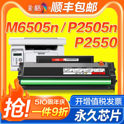 适用奔图m6505n硒鼓P2505NPD205