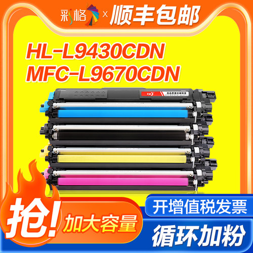 彩格适用兄弟MFC-L9670cdn硒鼓TN881粉盒HL-L9430cdn碳粉HL-L9470cdn打印机L9470cdnt墨盒Brother L9470cdntt