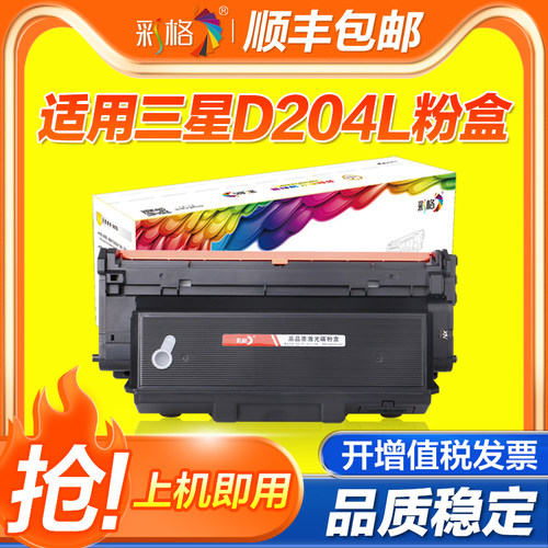 彩格适用三星M3875HD硒鼓M3325ND M3825D M4025ND打印机粉盒M3375HD 204墨粉仓M4075HR MLT-D204L鼓架Xpress