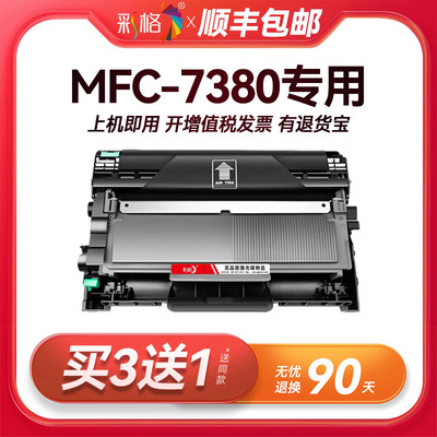 彩格原装适用兄弟MFC-7380粉盒Brother MFC-7380打印机专用MFC7380硒鼓墨盒7380碳粉墨粉TN2325 DR2350感光鼓
