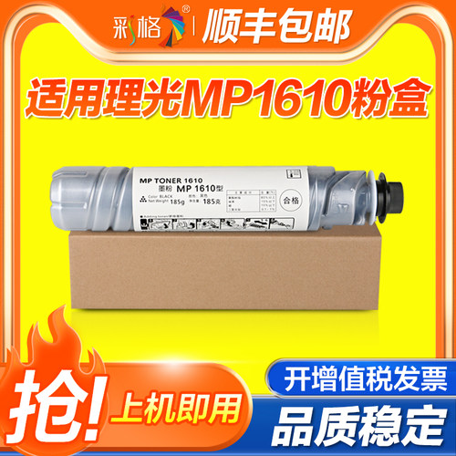彩格适用理光MP1610粉盒MP1810 1800 1801 1811L 1812L 1911打印机2000SP 2011 2012LD A2015L 2018 2020硒鼓