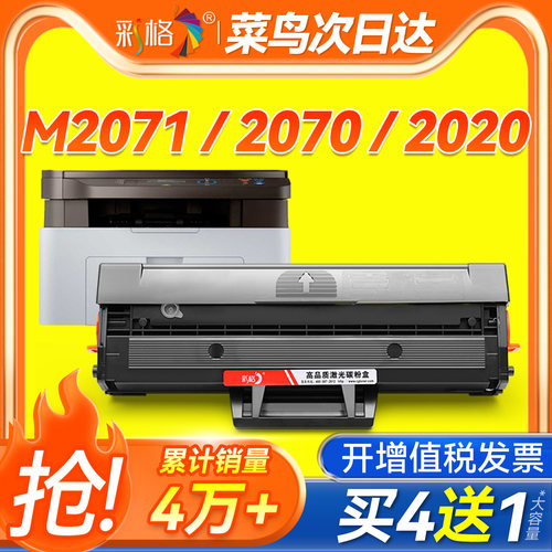 彩格适用三星M2071硒鼓M2070 M2020w M2021 M2022 MLT-D111S墨盒M2071w/fh M2070f/w/fw激光打印机晒鼓xpress