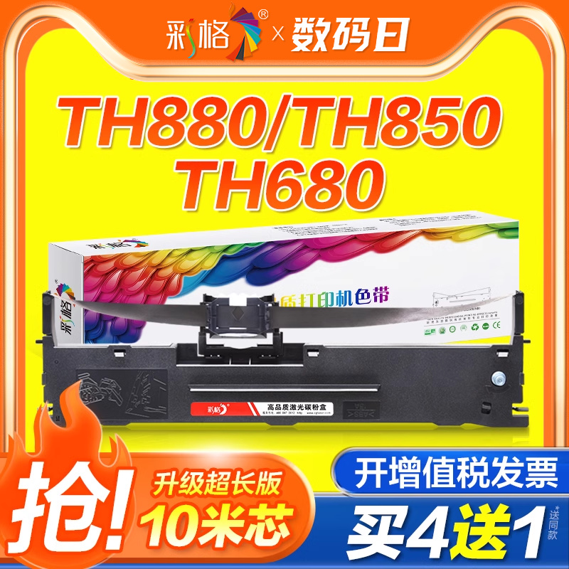 彩格适用加普威TH880色带TH850 TH850G 850JZ 860 680 650 690 THSD001 THSD002 KD630G针式打印机色带架芯 办公设备/耗材/相关服务 色带 原图主图