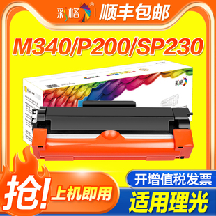 M340碳 P201w打印机墨盒M340FW 彩格适用理光M340W粉盒Ricoh P200