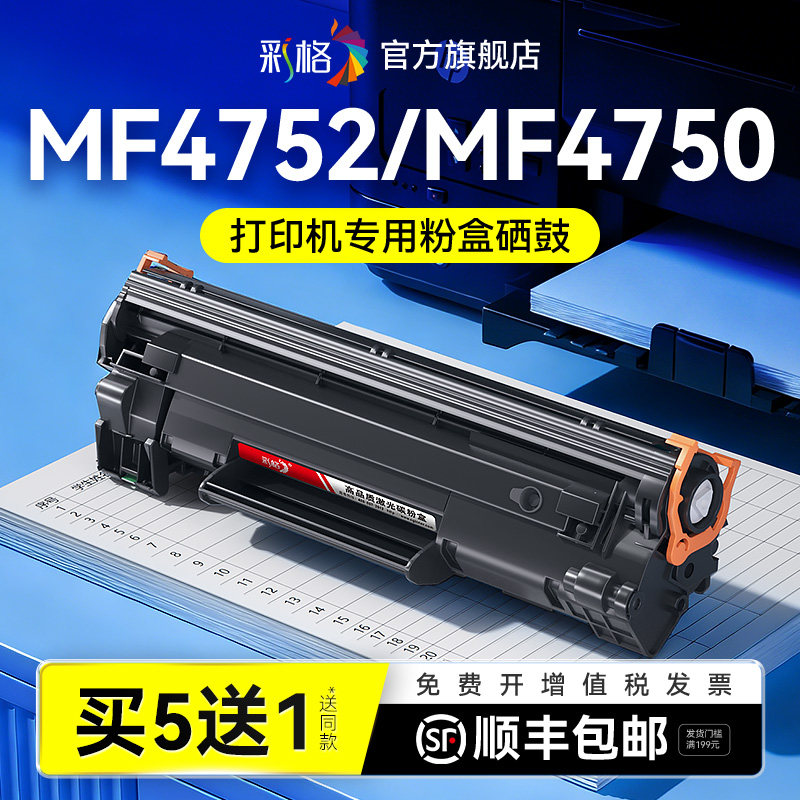 彩格适用佳能MF4752硒鼓Canon MF4720W打印机墨盒MF4750激光打印机MF4700&nbsp; MF4770N碳粉CRG328易加粉晒鼓