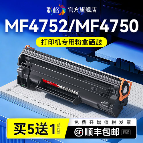 彩格适用佳能MF4752硒鼓Canon MF4720W打印机墨盒MF4750激光打印机MF4700  MF4770N碳粉CRG328易加粉晒鼓