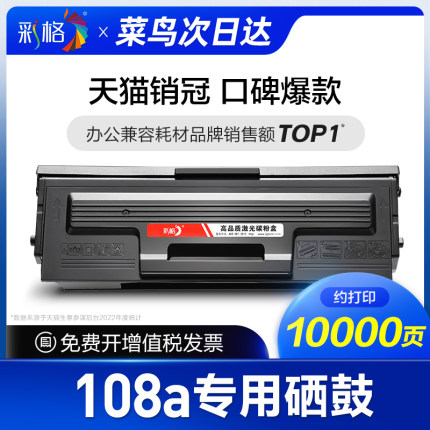 【次日达】彩格官方原装适用惠普108a硒鼓Laser 108a打印机墨盒HP108a碳粉hp110A墨粉盒108a专用W1110A易加粉