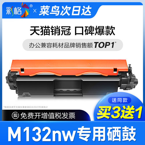 彩格原装适用惠普M132nw硒鼓CF218A粉盒LaserJet Pro MFP M132nw专用HP18A打印机墨盒黑白碳粉盒cf219a成像鼓