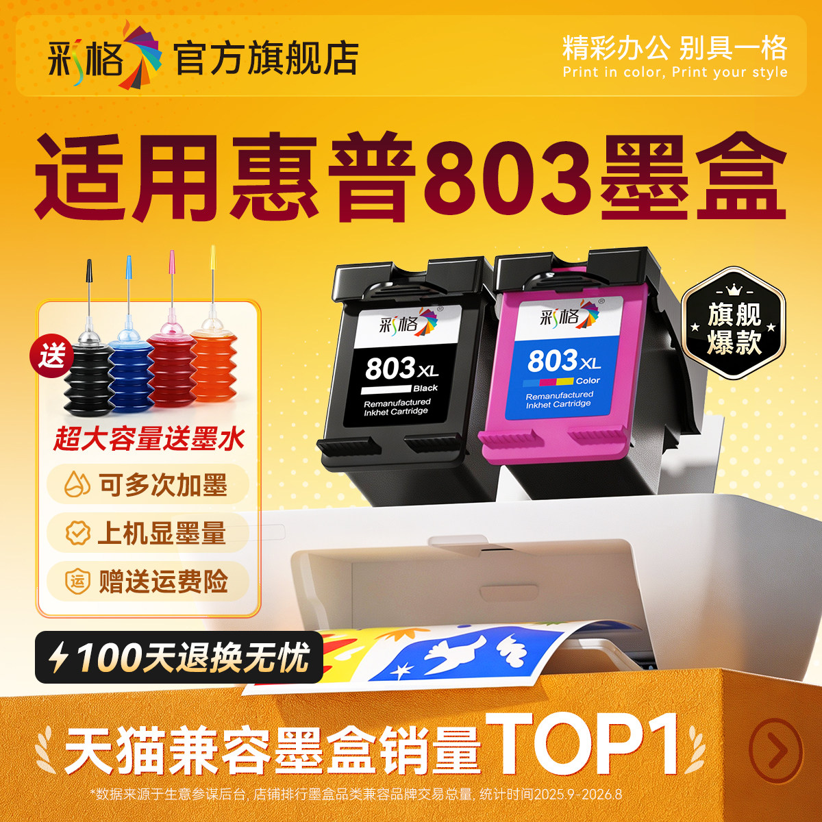 适用惠普803墨盒HP2132 2621 2622 2623 2628可加墨2600 2130 2131黑彩色1110 1111 1112打印机XL连供DeskJet