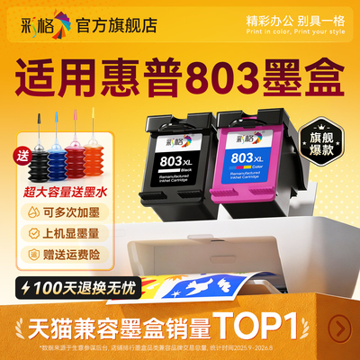 适用惠普803墨盒HP2132 2621 2622 2623 2628可加墨2600 2130 2131黑彩色1110 1111 1112打印机XL连供DeskJet