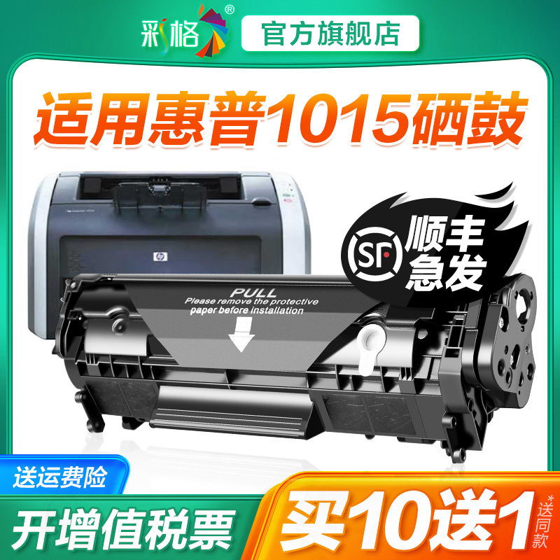 彩格适用惠普1015硒鼓惠普hp laserjet1015打印机墨盒2612a黑白激光hp1015专用晒鼓12a碳粉墨粉盒q2612a