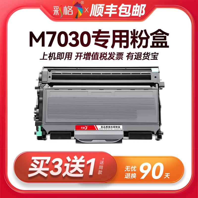 彩格原装适用联想M7030粉盒Lenovo M7030打印机专用M7030硒鼓墨盒7030碳粉墨粉LT2822成像感光鼓架LD2822晒鼓