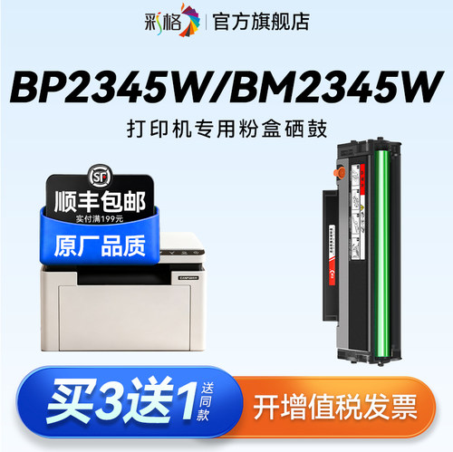 彩格适用奔图BM2345w硒鼓BP2345w激光打印机墨盒TL2345墨粉盒BP2345粉盒适用Pantum BM2345碳粉盒带芯片硒鼓