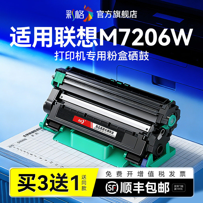 彩格适用联想7206W粉盒Lenovo M7206W激光打印机硒鼓LT201易加粉墨盒碳粉LD201鼓架成像鼓碳粉盒非Lenovo原装