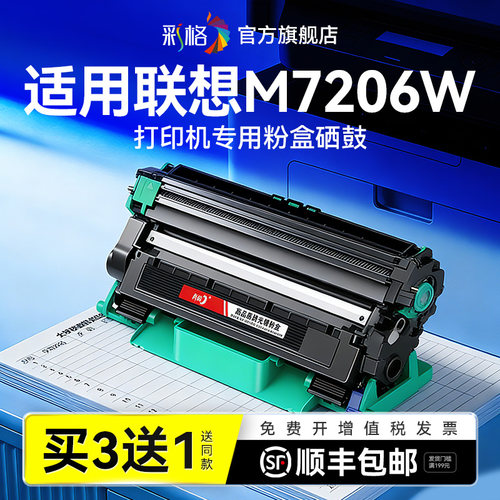 彩格适用联想7206W粉盒Lenovo M7206W激光打印机硒鼓LT201易加粉墨盒碳粉LD201鼓架成像鼓碳粉盒非Lenovo原装