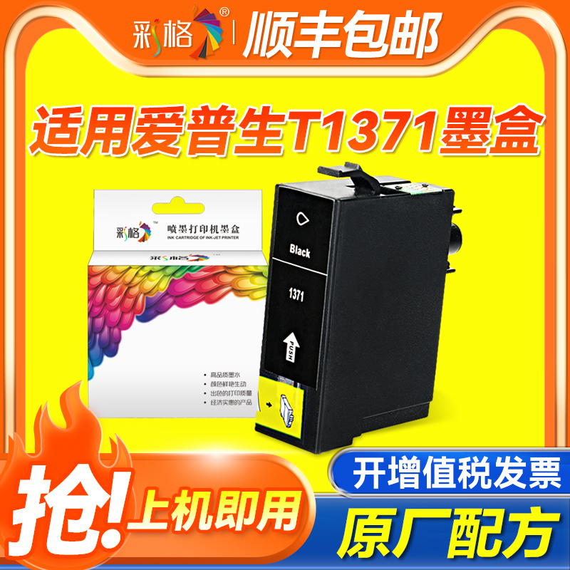 彩格适用爱普生T1371墨盒K100 K200 K105 K205 137墨盒K305大容量墨盒 T137 137黑色打印机墨盒
