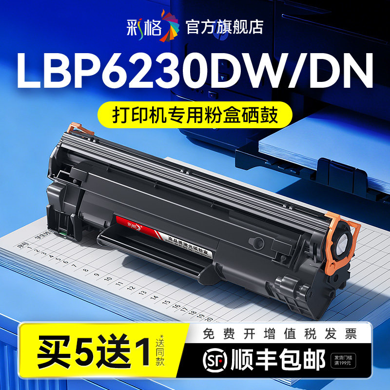 彩格适用佳能LBP6230硒鼓Canon LBP6230DW打印机墨盒LBP6230DN激光打印机LBP6200D碳粉CRG328易加粉晒鼓