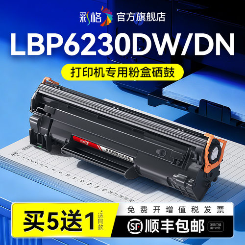 彩格适用佳能LBP6230硒鼓Canon LBP6230DW打印机墨盒LBP6230DN激光打印机LBP6200D碳粉CRG328易加粉晒鼓