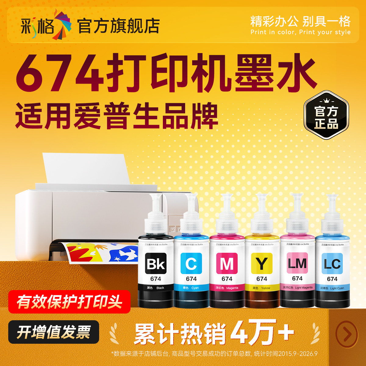 适用爱普生墨水674六色L805打印机R330 L1800 L800 L801 L810 L850黑彩色1390 R230 R330连供补充装T50非原装