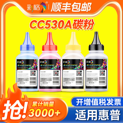 彩格适用惠普CC530A碳粉HP Color LaserJet CP2025DN CM2320NF 2025DN CM2320N CM2320FXI彩色激光打印机墨粉