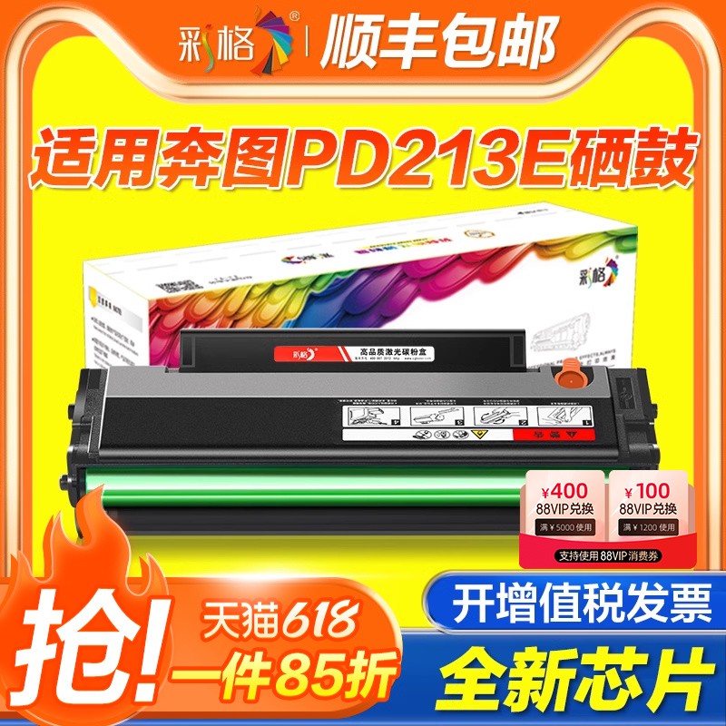 彩格适用奔图M6202w青春版硒鼓P2206w青春版P2206家用版M6202nw家用M6202w智印版PD213e打印机墨盒碳粉盒墨粉 办公设备/耗材/相关服务 硒鼓/粉盒 原图主图