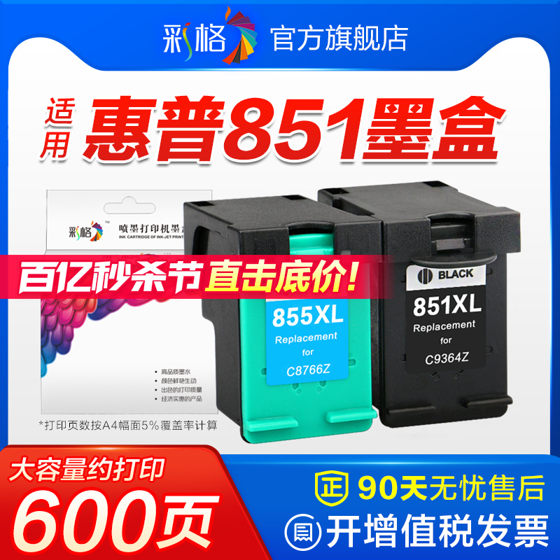 彩格适用惠普墨盒hp460cb