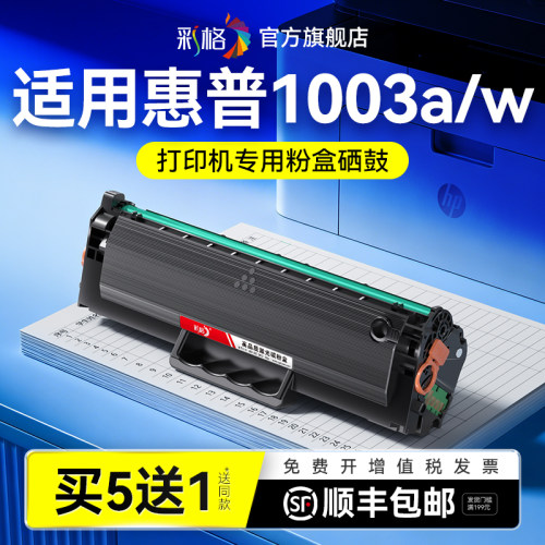 彩格适用惠普1003a硒鼓HP Laser 1003a 1003w打印机墨盒黑白激光打印机碳粉W1160AC墨粉易加粉晒鼓非原装