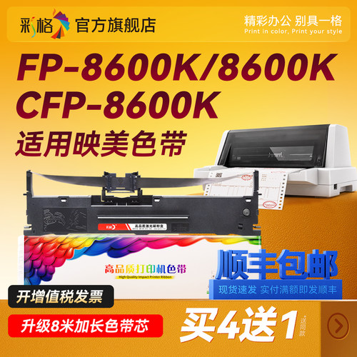 彩格适用映美JMR142色带架映美FP-8600K 8600KI CFP-8600K FP-8400KV针式打印机色带框ME-5000D色带架芯