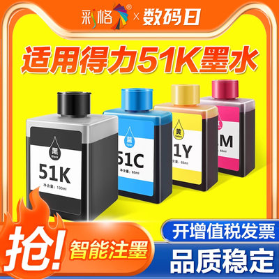 得力51K墨水L511WL512W打印机