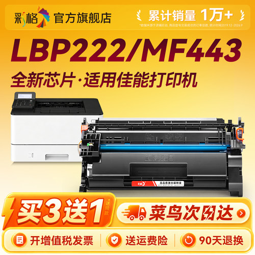 彩格适用佳能CRG-057硒鼓LBP228x 226dw 223dw 220墨盒MF449dw MF441dw 445dw MF443dw打印机晒鼓LBP222dn