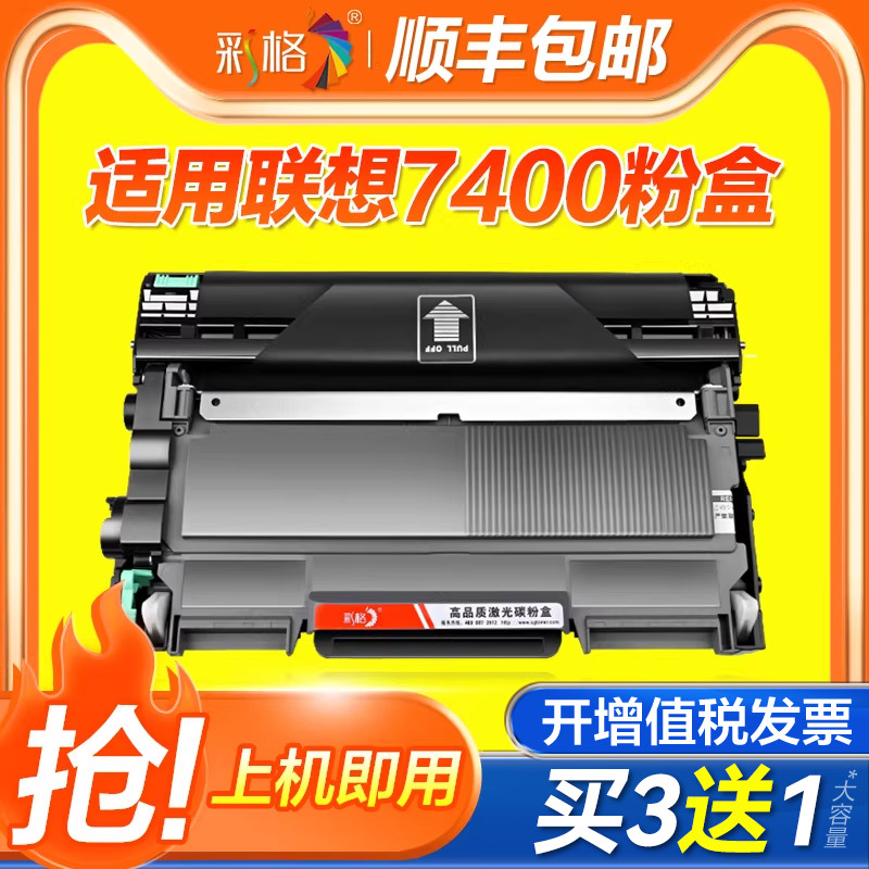 【官方自营】彩格适用联想LT2441粉盒LJ2400 2400L 2600d 2650dn墨粉盒M7400 M7450F 7600d 7650df打印机硒鼓