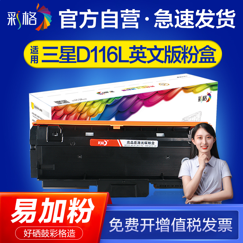 【英文版】彩格适用三星MLT-D116L硒鼓港版机M2625D M2675F M2825DW M2875FD/FW墨盒M2835打印机硒鼓欧洲版 办公设备/耗材/相关服务 硒鼓/粉盒 原图主图