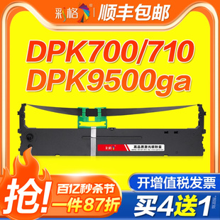 DPK720 彩格适用富士通DPK700色带架DPK710 DPK700T色带框FUJITSU