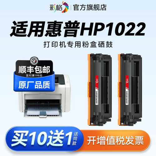 彩格适用惠普1022硒鼓HP LaserJet 1022N打印机墨盒1022NW易加粉1020Plus m1005 1018 12A碳粉Q2612A墨粉盒