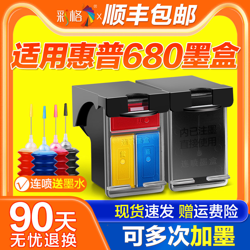 适用惠普680墨盒可加墨HP3636 3638 3776 3777 3778 3838黑彩色2678 2677 2676 2138打印机连供4538 5088连喷