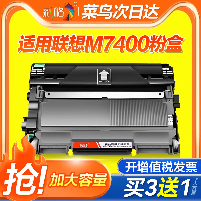 彩格适用联想M7400硒鼓LT2441易加粉 Lj2400 2400L 2600d 2650dn M7400 7450F 7600D 7650df激光打印机硒鼓