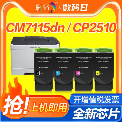 适用奔图CM7115dn粉盒CP2500硒鼓