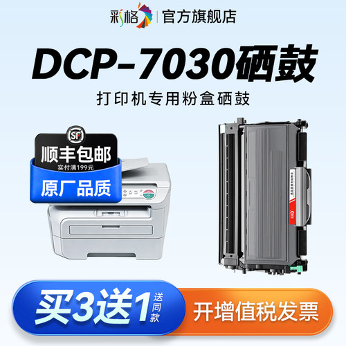 彩格适用Brother兄弟DCP-7030粉盒7030硒鼓DCP-7045墨盒DCP-7040 7032激光打印机墨粉TN2115碳粉盒DR2150鼓架