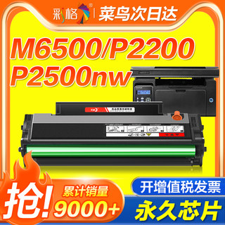 彩格适用奔图M6500硒鼓PD201粉盒P2200w P2500nw P2550易加粉墨盒M6550 M6600 M6500nw/nwe打印机碳粉pantum