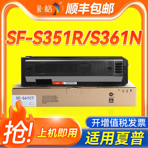 适用夏普SF-560CT SF-561CT粉盒SF-S351R S361N粉盒SF-S461N碳粉SHARP S501D S601D打印机硒鼓墨盒复印机墨粉