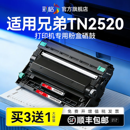 彩格适用兄弟TN2520粉盒Brother TN-2520XL打印机硒鼓TN-2520易加粉墨盒碳粉盒DR2520成像鼓架非Brother原装