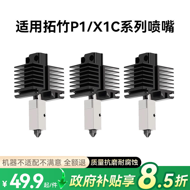 彩格3D打印配件喷嘴组件适用拓竹P1/P1S/X1C系列P1S标准流量快拆喷头0.4mm/0.6mm/0.8mm硬化钢热端耐磨喷嘴