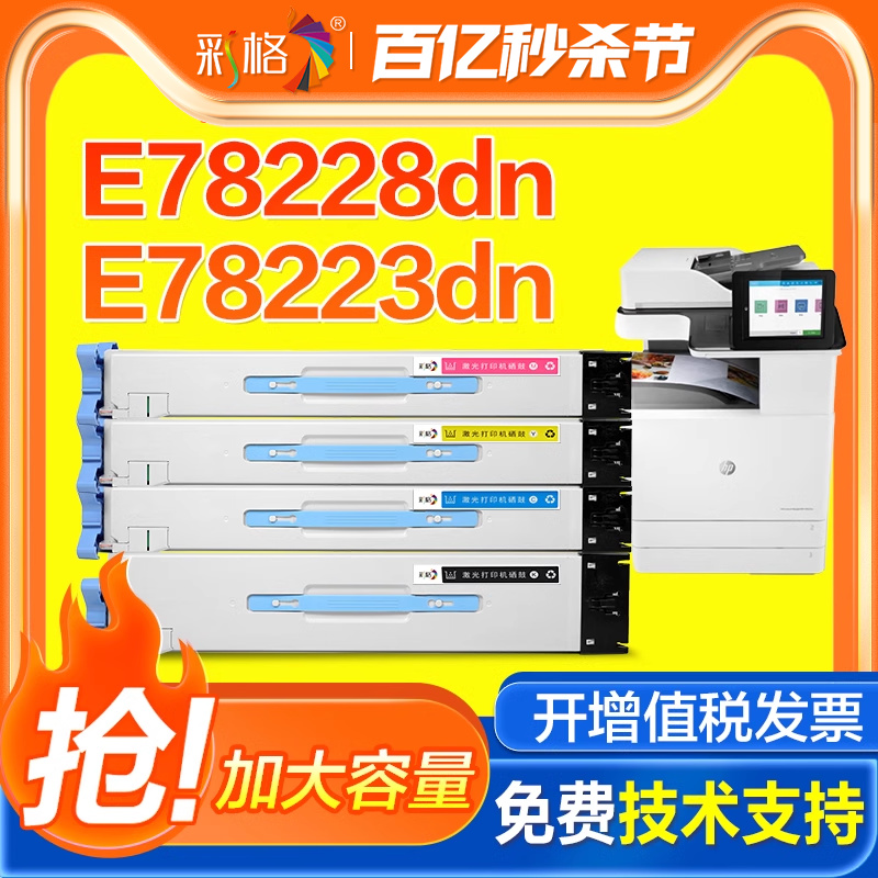 适用E78223DNE78228DN墨粉盒