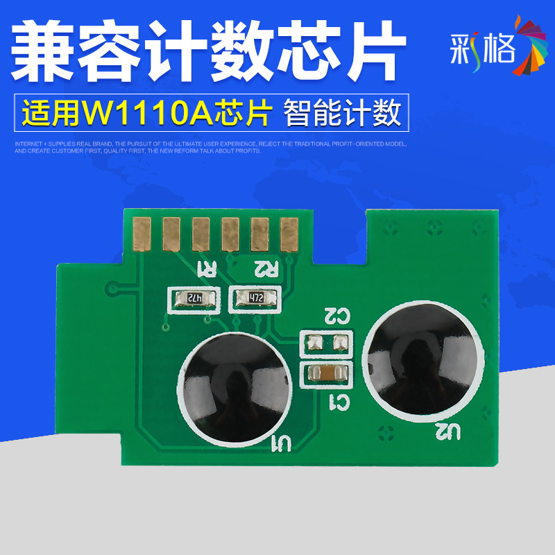 彩格适用惠普136w芯片HP110A硒鼓108w Laser MFP136a/nw墨盒W1110A粉盒138p 108a激光打印机计数芯片 办公设备/耗材/相关服务 计数芯片 原图主图