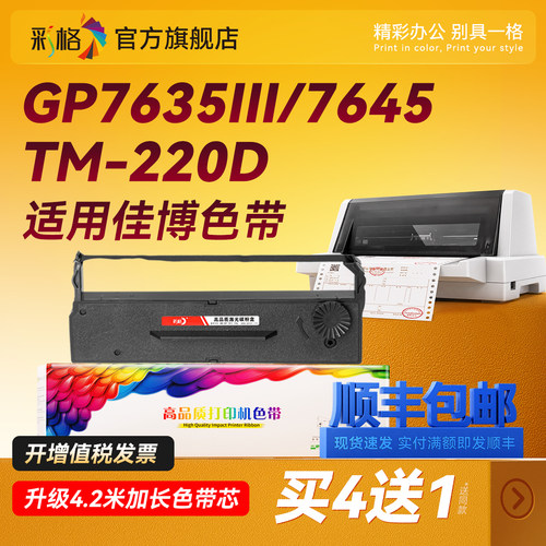 适用佳博GP7635 GP7645色带浩顺HS7645III RP76色带架标拓TM-220D芯烨XP76II中崎AB300K科研D5000特杰76mm框